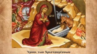 Συναυλία Βυζαντινής Μουσικής: «Βηθλεέμ ετοιμάζου...»