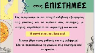 Παρουσιάστε τη δική σας «ηρωίδα» της επιστήμης στη Δημοτική Βιβλιοθήκη Αλεξανδρούπολης!