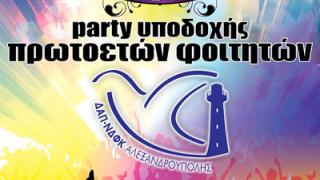Party υποδοχής πρωτοετών φοιτητών την Παρασκευή στο Prive.