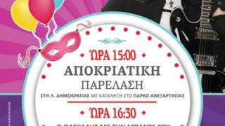 Για τέταρτη χρονιά Αποκριάτικη Παρέλαση στην Αλεξανδρούπολη.