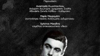 Παγκόσμια Ημέρα Θεάτρου: Το Διδυμότειχο τιμά τον Δημήτρη Χορν 