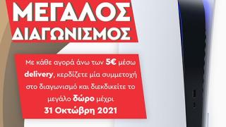Κερδίστε ένα PS5 απολαμβάνοντας προϊόντα από το Biscotto games & more!
