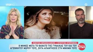 8 μήνες μετά ζητά απαντήσεις ο 42χρονος που έχασε την έγκυο γυναίκα του στο ΠΓΝΑ