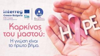 Δράσεις του Συλλόγου «ΣυνεχίΖΩ» για τον Οκτώβριο - Παγκόσμιος μήνας πρόληψης του Καρκίνου του Μαστού