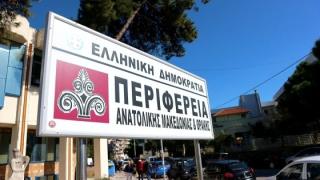 Η Περιφέρεια ΑΜΘ αλλάζει λογότυπο - Πρότεινε και εσύ τη δική σου ιδέα