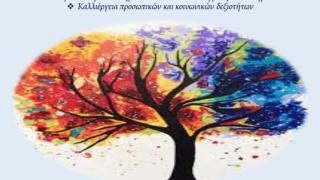 Έβρος: Δήλωσε και εσύ συμμετοχή στο βιωματικό εργαστήρι ανέργων ηλικίας 18-30 ετών