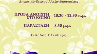 90 μαθητές θα βρεθούν επί σκηνής στην εκδήλωση "Ονειρεμένοι Χαρταετοί.. Εγκλωβισμένα Όνειρα"!