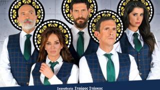 Η θεατρική παράσταση "Η μεγάλη πλεκτάνη" πηγαίνει στην Ορεστιάδα!