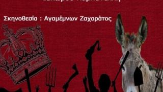 25 Χρόνια "Νεφεληγερέτες" – Ένα Παραμύθι Χωρίς Όνομα ζωντανεύει στην Αλεξανδρούπολη