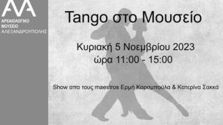 Υποδεχόμαστε τον χειμώνα με αργεντίνικο tango  στο Αρχαιολογικό Μουσείο Αλεξανδρούπολης!