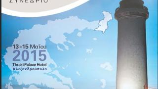 42o Πανελλήνιο Νοσηλευτικό Συνέδριο του ΕΣΝΕ στην Αλεξανδρούπολη.