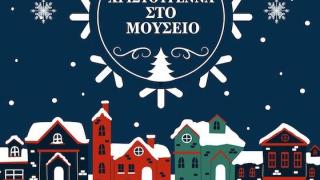 Το Ιστορικό Μουσείο Αλεξανδρούπολης διοργανώνει "Χριστούγεννα στο Μουσείο"!