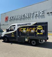 Βιοτεχνία παραγωγής & πώλησης πάγου