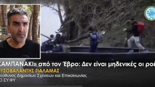Χρυσοβαλάντης Γιαλαμάς: «Δεν είναι μηδενικές οι ροές στον Έβρο» (video)