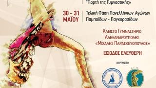 "Εβδομάδα Γυμναστικής" τον Μάιο στο Κλειστό Γυμναστήριο Αλεξανδρούπολης.