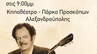 Μουσικό αφιέρωμα στον Βασίλη Τσιτσάνη.