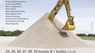 Το Ερευνητικό Θεατρο Θρακης παρουσιάζει: ΝΕΚΡΗ ΦΥΣΗ ΣΕ ΧΑΝΤΑΚΙ του FAUSTO PARAVIDINO σε σκηνοθεσία Γ. Ζαμπουλάκη