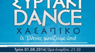 Συρτάκι dance σήμερα στην παραλιακή της Αλεξανδρούπολης.