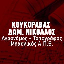 Κουκοράβας Δ. Νικόλαος  - Τεχνικό Γραφείο - Αγρονόμος Τοπογράφος Μηχανικός Α.Π.Θ 