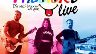 Οι 'Tricolore' live την Πέμπτη στο Κυβερνείο.