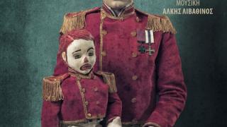 H παράσταση "De profundis" του Oscar Wilde στην Αλεξανδρούπολη.