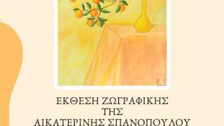 "Η ομορφιά των μικρών πραγμάτων" παρουσιάζεται στην Αλεξανδρούπολη!