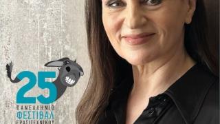 Η Καρυοφυλλιά Καραμπέτη το τιμώμενο πρόσωπο του 25ου Φεστιβάλ Ερασιτεχνικού Θεάτρου Ν. Ορεστιάδας