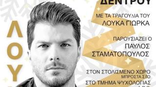 Με τον Λούκα Γιώρκα ανάβει φέτος το Χριστουγεννιάτικο Δέντρο το Διδυμότειχο