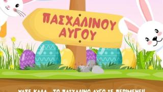 Μια πασχαλινή περιπέτεια περιμένει τα παιδιά στην Ορεστιάδα!