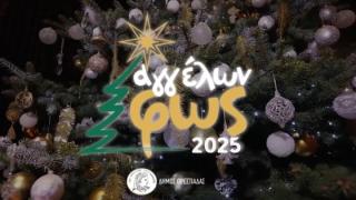 Αγγέλων Φως 2025, Ορεστιάδα: Το πρόγραμμα των εκδηλώσεων