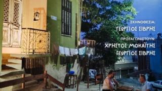 Το «Τάβλι» του Δημήτρη Κεχαΐδη στην Κάιντρα Διδυμοτείχου