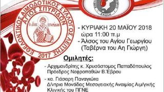 26ο Πανέβριο Συνέδριο Συλλόγων & Ομάδων Εθελοντών Αιμοδοτών στην Ορεστιάδα