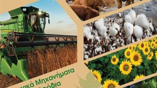 Ξεκινάει η 19η Πανέβρια Αγροτική Έκθεση Φερών.