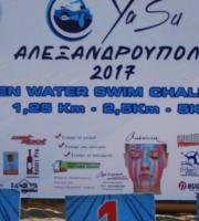 Με μεγάλη επιτυχία ολοκληρώθηκε το 3ο Open Water Swim Challenge YASU Alexandroupoli 2017 (φωτο)