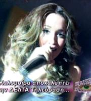 Η Κατερίνα στογίδου συνάντησε Καλομοίρα και Κέλλυ Κελεκίδου.