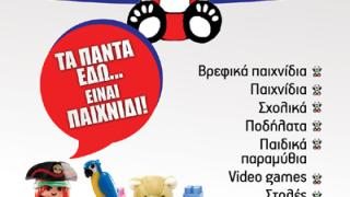 'Το Παιχίδι': Ο μαγικός κόσμος των παιδιών!