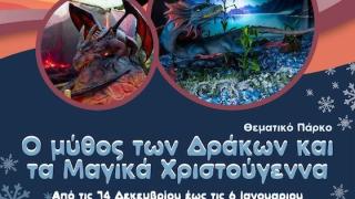 "Ο μύθος των δράκων και τα μαγικά Χριστούγεννα στο κάστρο" ζωντανεύουν στην Ορεστιάδα! 