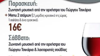 Τριήμερο διασκέδασης στην ταβέρνα το '7ο'.