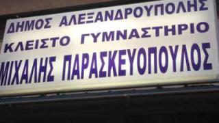 Στην Αλεξανδρούπολη το Final4 του League Cup.