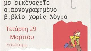 «Ταξιδεύουμε με την Τέχνη και τον Λόγο»: Επιστρέφει στη Δημοτική Βιβλιοθήκη Αλεξανδρούπολης