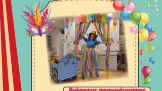 «Πάρτυ και Αποκριά, Καρναβάλι και χαρά...» από το Ιστορικό και Λαογραφικό Μουσείο Νέας Ορεστιάδας & Περιφέρειας