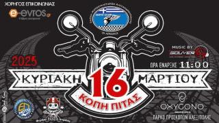 Δύο ρόδες, μία πίτα και πολλά δώρα: Η εκδήλωση του Moto Club Αλεξανδρούπολης!