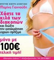 Πρότυπο Κέντρο Αισθητικής Προσώπου Σώματος & Laser Aποτρίχωσης