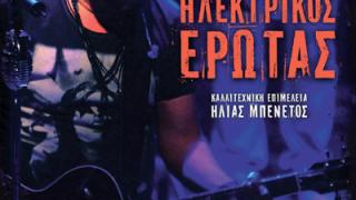 Ο Χρήστος Δάντης επιστρέφει για ακόμη μία εμφάνιση στο Notos Stage.