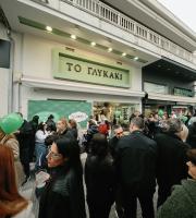 10 χρόνια έκλεισε το Ζαχαροπλαστείο "Το Γλυκάκι" με ένα πάρτυ που τα είχε όλα!