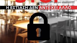 Κλείνουν τα μαγαζιά στην Αλεξανδρούπολη- Η εστίαση δεν αντέχει άλλο