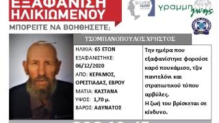 Εξαφανίστηκε 65χρονος από τον Κέραμο Ορεστιάδας 