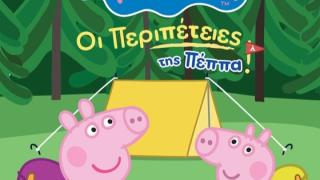 Η θεατρική παράσταση «Οι περιπέτειες της Πέππα» για μία μοναδική παράσταση στην Αλεξανδρούπολη