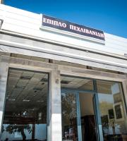 Έπιπλα υψηλής ποιότητας 