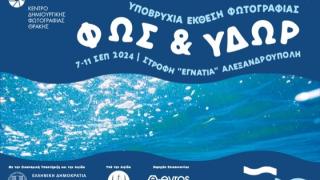 Βουτιά στην τέχνη: "Φως & Ύδωρ" συναντιούνται σε μια υποβρύχια έκθεση
